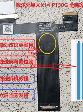 Dell外星人X14屏线 P150G M8HFN Alienware 8FP96 HDS41 LF-L382P
