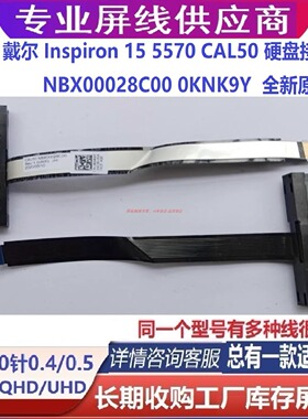 DELL Inspiron 15 5570 CAL50 硬盘接口线 NBX00028C00 0KNK9Y 新