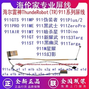 ZERO GTS 雷神911屏线 Dino 全新30 911X AIR PLUS