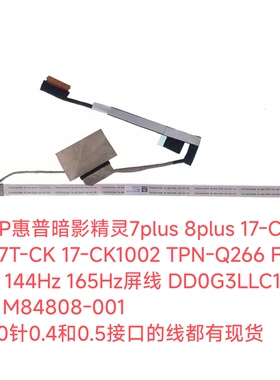 HP暗影精灵7/8plus 17/T-CKTPN-Q266屏线 DD0G3LLC110 M84808-001
