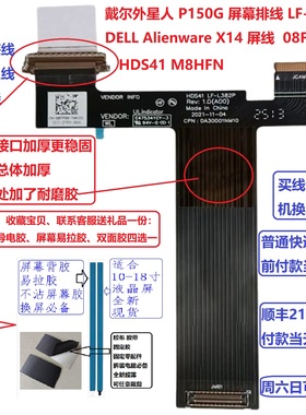 DELL 戴尔 Alienware 外星人X14 屏幕排线 LF-L382P 08FP96 屏线