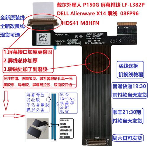 DELL 戴尔 Alienware 外星人X14 屏幕排线 LF-L382P 08FP96 屏线
