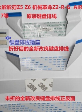 键盘排线USB 机械革命 Z2 R G AIR KP7 Z3 机械师F117 火影Z5 Z6