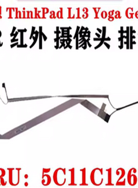 联想ThinkPad L13 4 摄像头线 5C11K72422 5C11C12636 2630 38 32