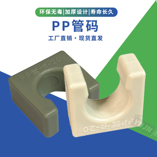 PP管码电镀槽码仔PP水管管卡耐酸碱6分25mm 1寸32mm水管固定配件