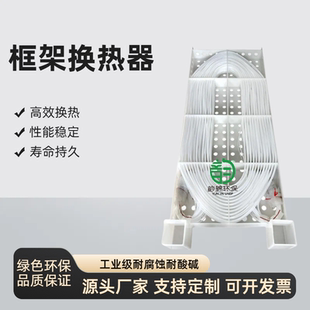 电镀 四氟板式 换热器 铁氟龙防腐加热器 工业级耐酸碱PFA热交换器