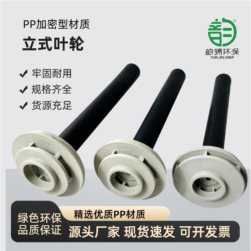 PP立式液下泵叶轮国宝塑宝通用