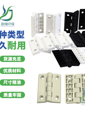 PP塑料合页 100*80*10 防腐门合页 实验室防腐蚀紧固件 PP合页