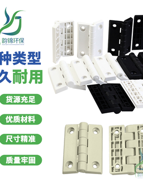 103*84*10pp合页铰链PP拉手聚丙烯防腐门合页铝合金门窗合页