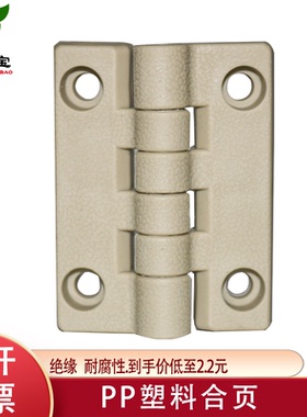 PP合页新款固定式滑入式二段其他 耐腐蚀铰链 电镀 聚丙烯防腐门