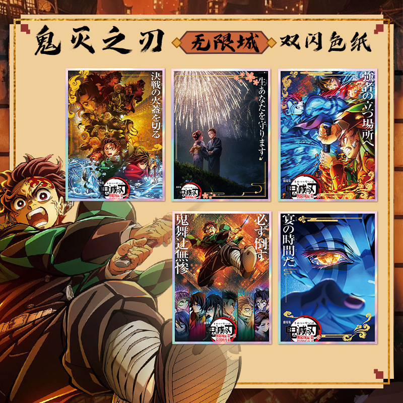 无限城炭治郎色纸海报双闪亚克力
