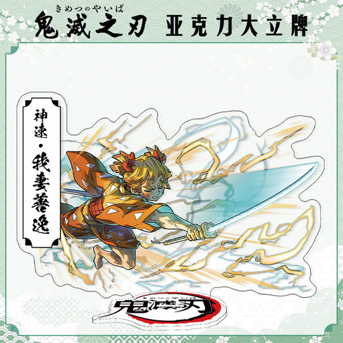 无限城篇我妻善逸大立牌模型摆件