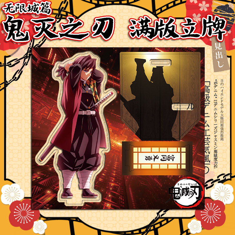 无限城富冈义勇大立牌满版模型