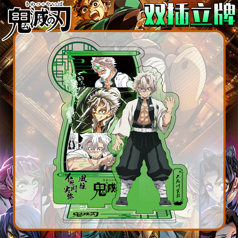 无限城篇不死川实弥大立牌风柱