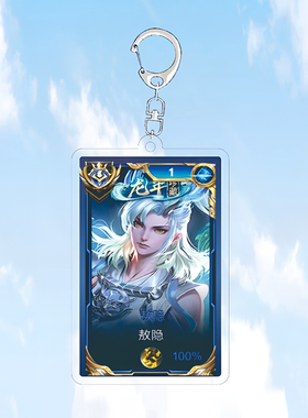 2024凌霄真龙敖隐钥匙扣书包小挂件饰吊坠亚克力王者荣耀游戏周边