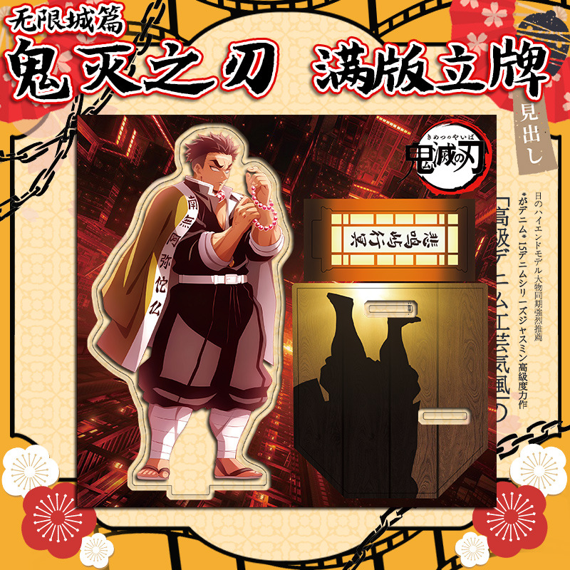 新款无限城悲鸣屿行冥大立牌岩柱