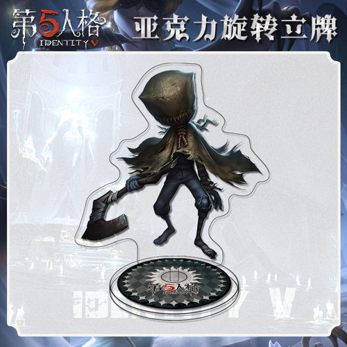 3月第伍人格爱哭鬼旋转立牌人物