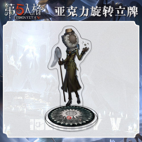 3月第五人格昆虫学家旋转小立牌
