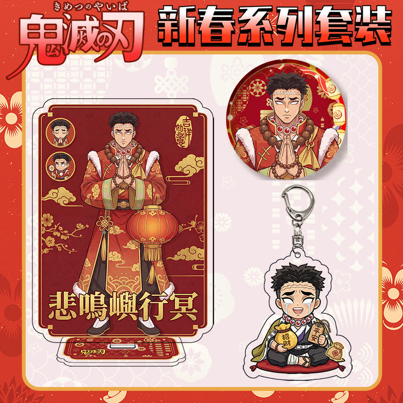 新春悲鸣屿行冥大立牌徽章吧唧58胸针钥匙扣自印岩柱鬼灭之刃周边,模玩/动漫/周边/娃圈三坑/桌游,动漫徽章/立牌,淘宝优惠券,粉丝福利购,淘宝优惠卷