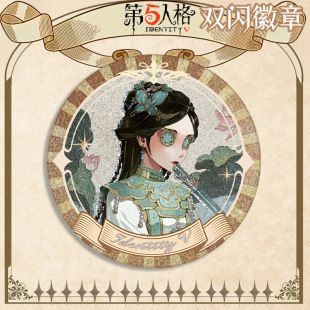 新款古董商生日贺图徽章双闪吧唧58胸针自印谷子第五人格游戏周边