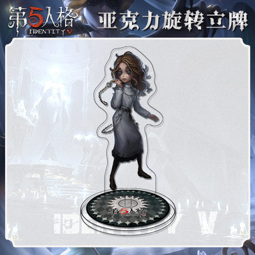 3月第五人格心理学家旋转小立牌