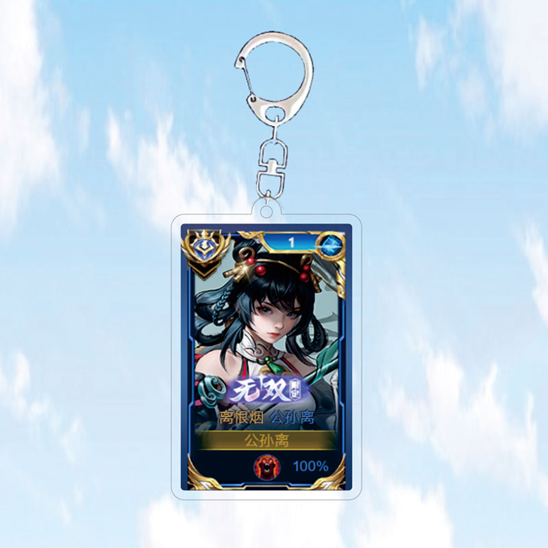 8月2日公孙离恨烟无双钥匙扣