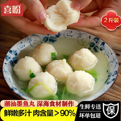 喜盼2斤墨鱼丸潮汕正宗花枝丸