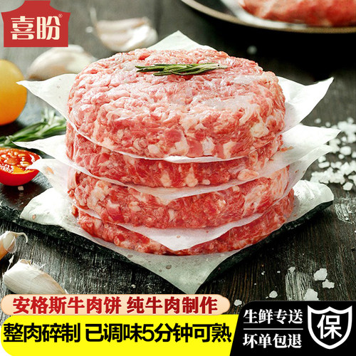 喜盼牛肉饼安格斯早餐半成品