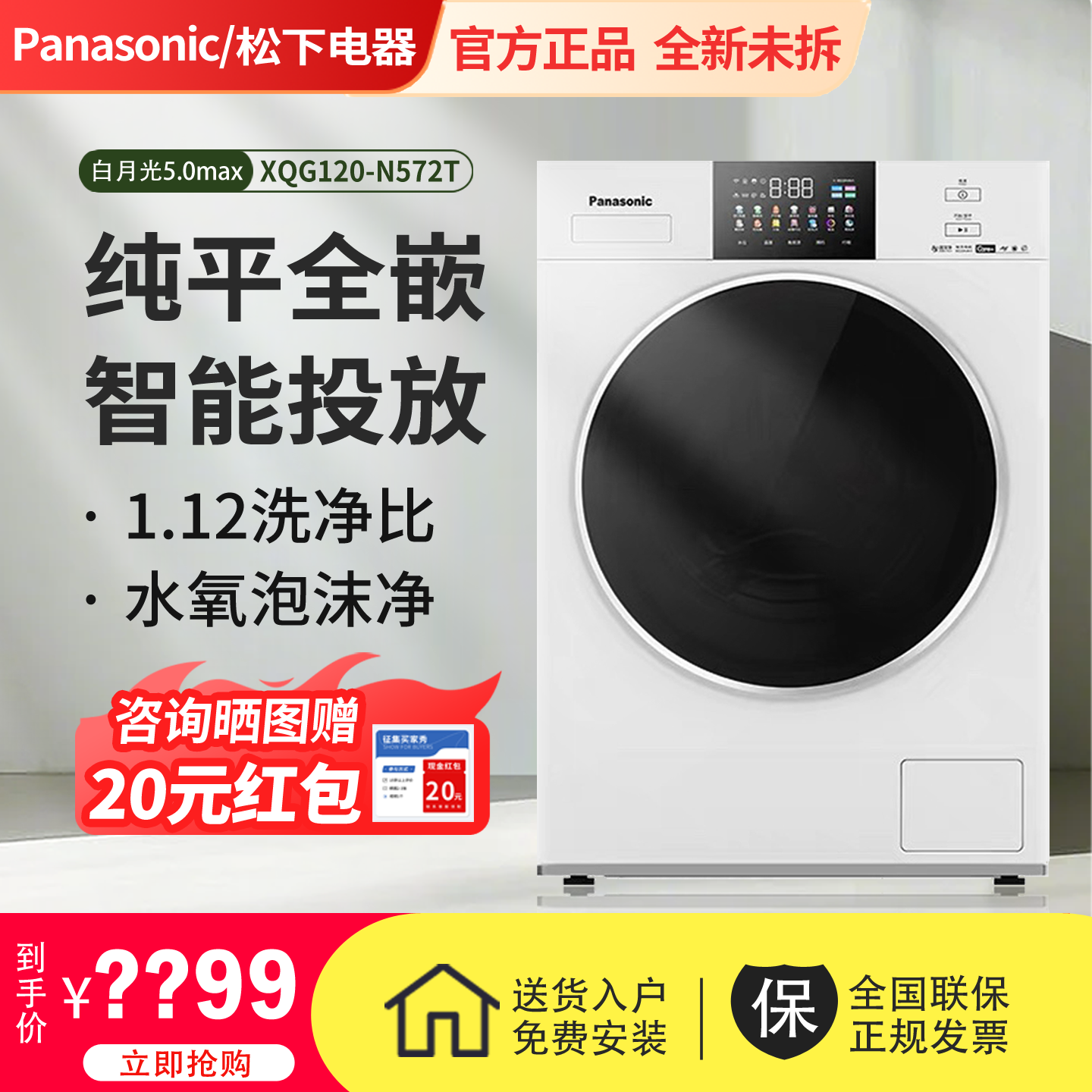 Panasonic/松下 XQG120-N572T 全自动变频滚筒洗衣机智能投放12kg