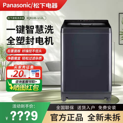 松下10kg家用全自动波轮洗衣机