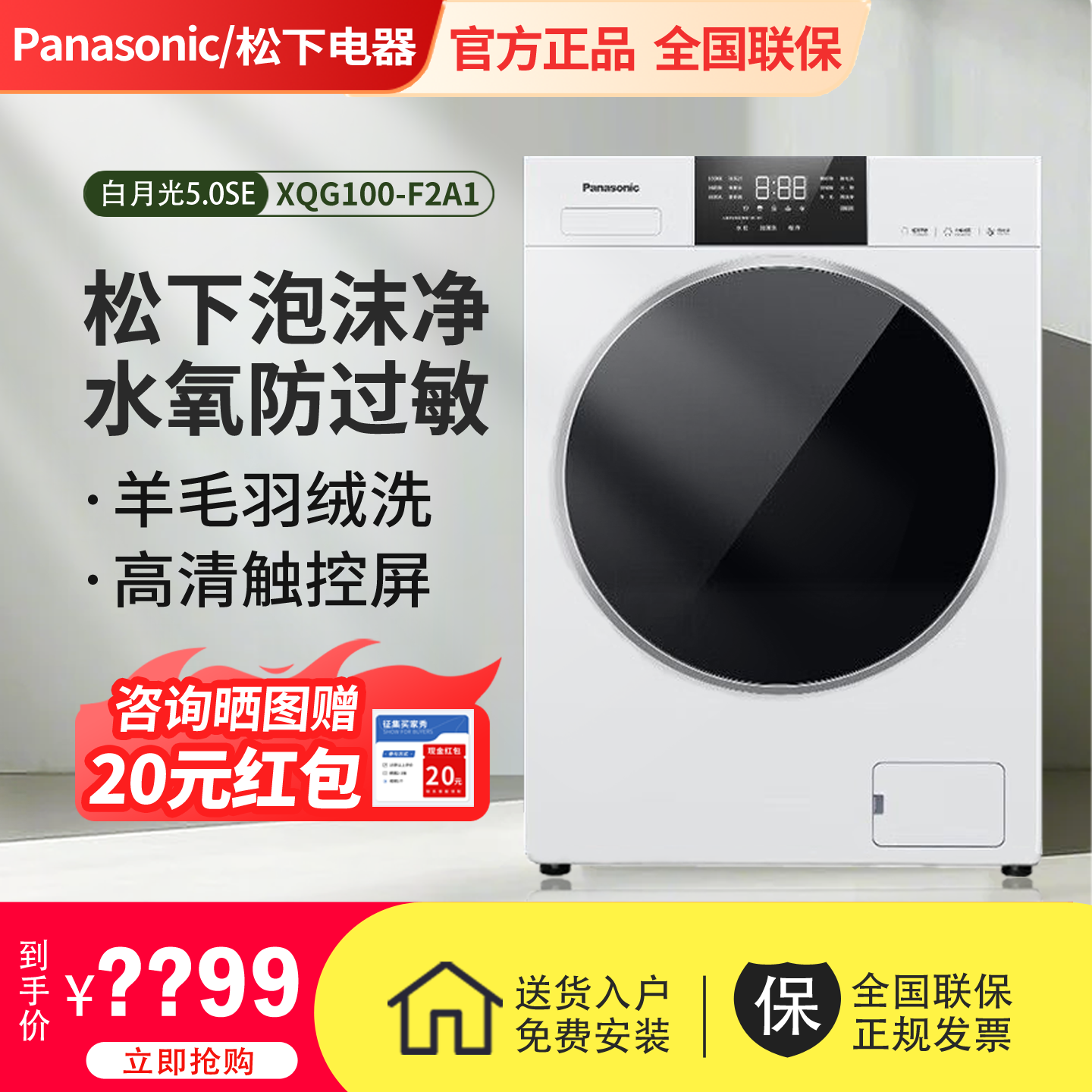 Panasonic/松下XQG100-F2A1家用触控式全自动变频滚筒洗衣机10KG