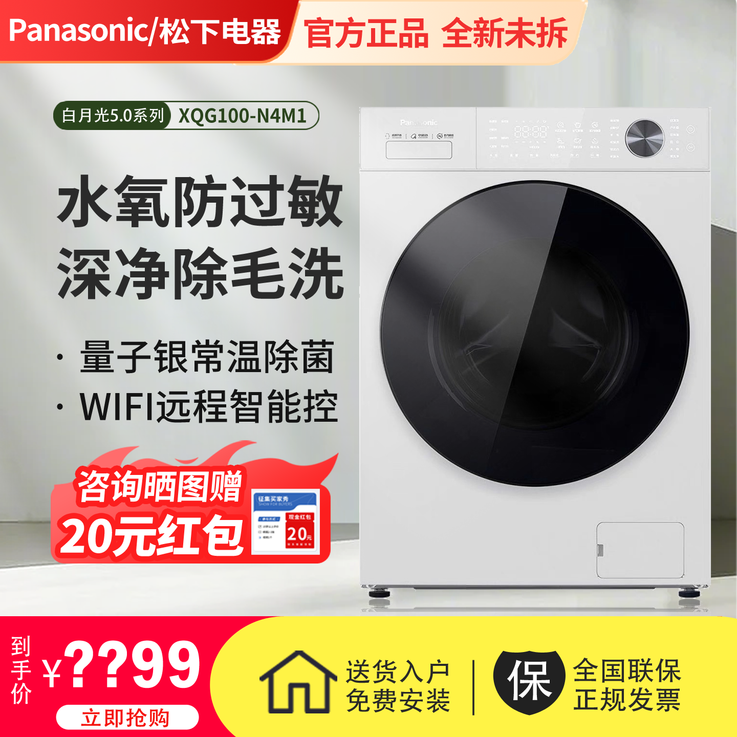 Panasonic/松下 XQG100-N4M1全自动变频触控式滚筒洗衣机除菌10kg