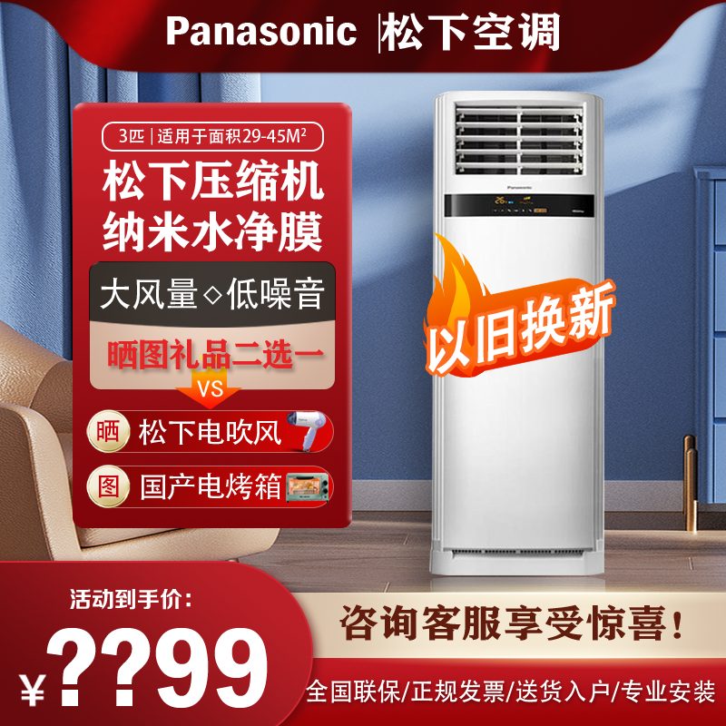 Panasonic松下大3匹5P变频冷暖家用客厅立式柜机空调新三级E27FP3