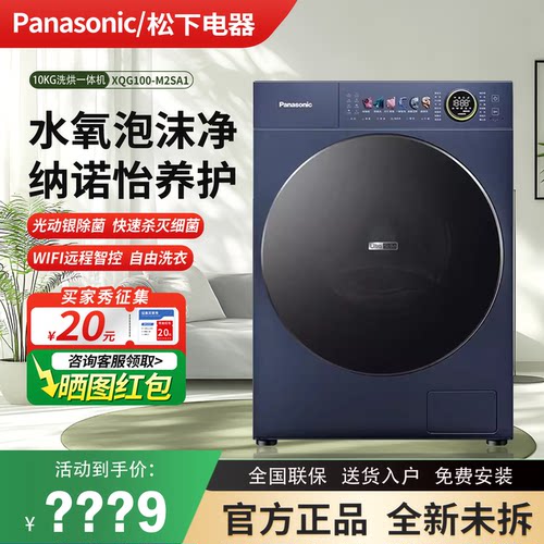 松下10kg全自动滚筒洗烘一体机
