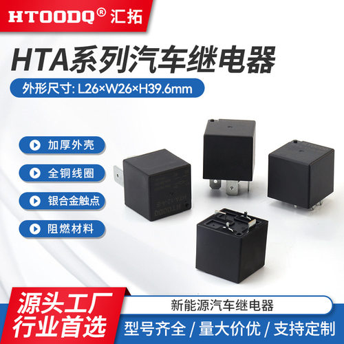 80A汽车继电器四脚继电器