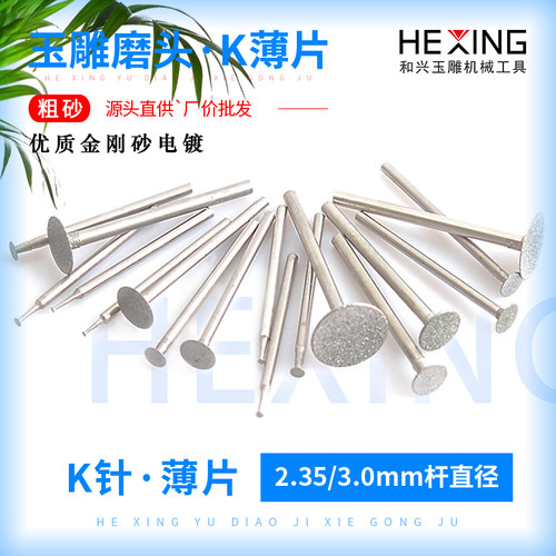 玉石雕刻打磨工具玉雕K针钻头