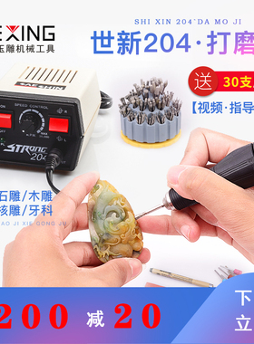 韩国世新204打磨机小型雕刻机器翡翠玉雕工具玉石雕刻牙机雕刻机