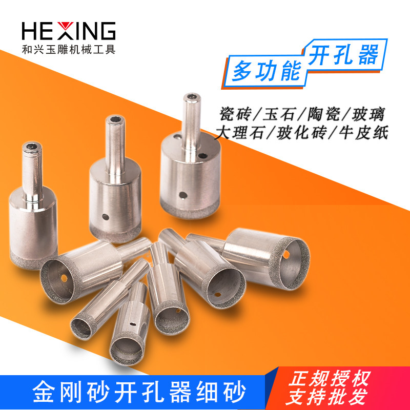 细砂金刚石玻璃开孔器钻头瓷砖打孔钻孔打眼工具玉石戒指手镯套筒