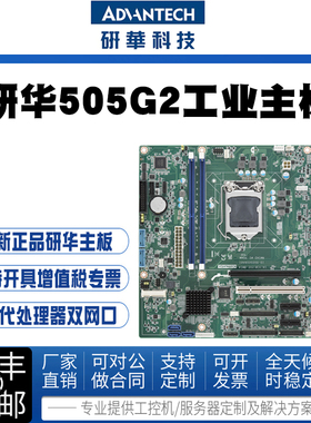 研华AIMB-505G2工控母板酷睿6代7代双网口10串口升级工业主板