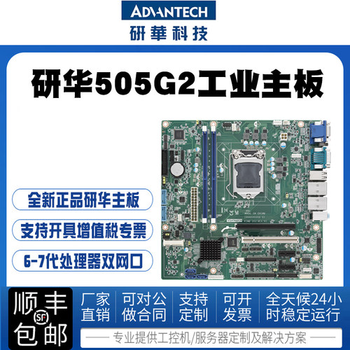 AIMB-505G2工控主板双网口