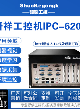 研祥工控机IPC620H/710/810/820视觉4U工业计算机上位机人工智能