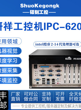 研祥4U工控机IPC620H机器视觉