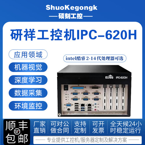 研祥4U工控机IPC620H机器视觉