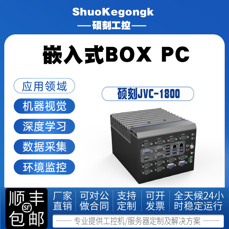 国产工控机无风扇JVC8100