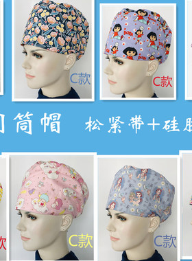 摩登医护包头医院女四季手术帽
