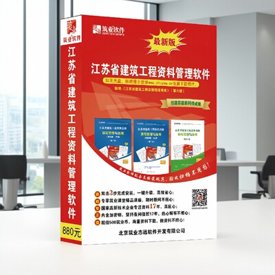 筑业江苏省建筑资料软件加密锁