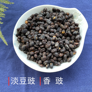 经典 经方阁古法二次发酵黄毛淡豆豉不加盐二旦干香豉中药材药用