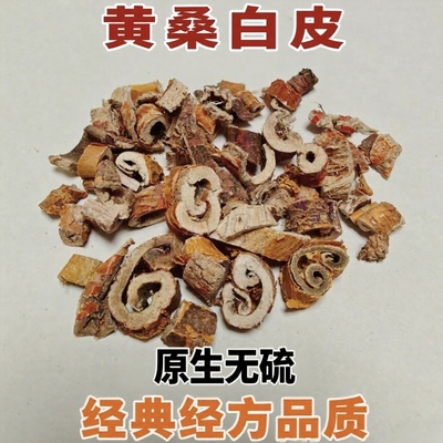 经典经方阁道地桑树皮桑树根老皮黄桑白皮中药材煮汤泡茶