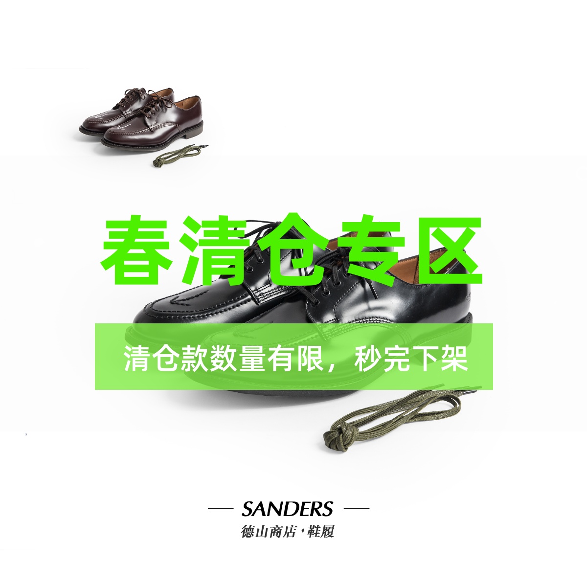 SANDERS日本支线箭标皮鞋