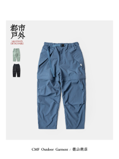 CMF OUTDOOR GARMENT 屡获好评山系裤装M65可拆卸长裤